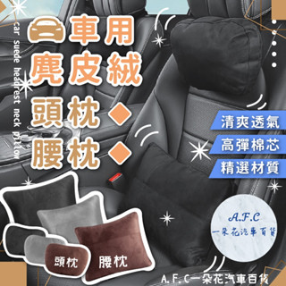 【一朵花 蝦皮挑戰最低價】汽車枕頭 汽車靠枕 靠背 腰靠 車用靠墊 汽車靠墊 座椅靠墊 靠墊 車用靠枕 頭枕