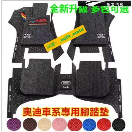 奧迪腳踏墊 全包圍門檻腳踏墊 Audi A1A4 A3 A7 A8Q5 Q2 Q3 A6 Q7 A8 包門檻防水【華富】