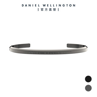 【Daniel Wellington】DW 手環 Classic Bracelet 經典簡約手環-兩色任選