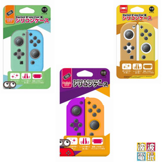 任天堂 Switch 良質 多種新色 JOYCON 手把 魔物 動物森友會 果凍套 矽膠套 保護套 【波波電玩】