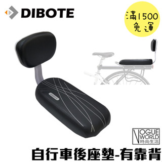 【時尚生活】自行車後座墊(有靠背) 自行車坐墊 後座Q彈軟 腳踏車坐墊 後坐墊