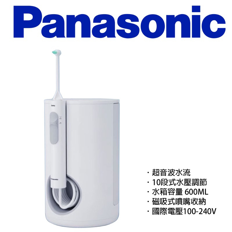 Panasonic 國際牌 EW1613沖牙機