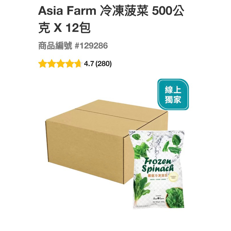 Asia Farm 冷凍菠菜 500公克 X 12包#129286
