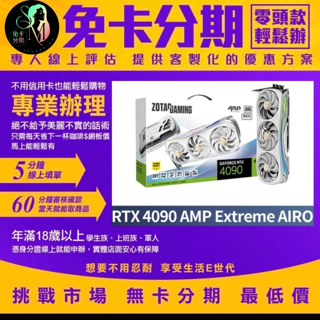 【ZOTAC】GAMING GeForce RTX 4090 AMP Extreme AIRO 顯示卡 無卡分期