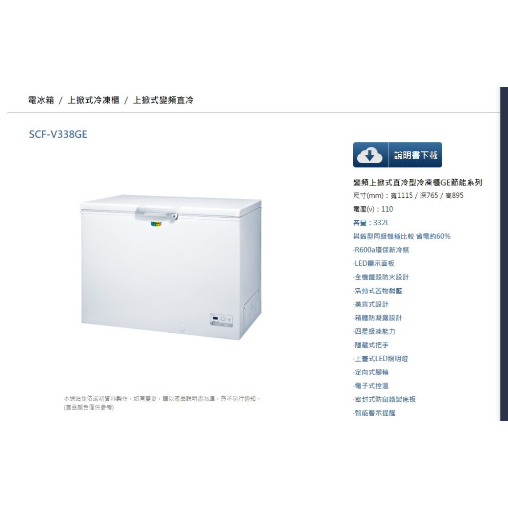 (台灣三洋)公司貨可自取冷凍櫃SCF-V338GE另售NC-C500.NC-KD700.EH-NA0G.NA9L.