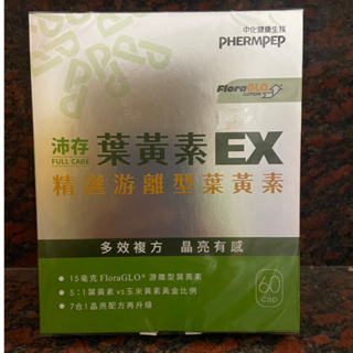 中化 沛存 葉黃素 EX 60粒 軟膠囊 游離型 金盞花葉黃素