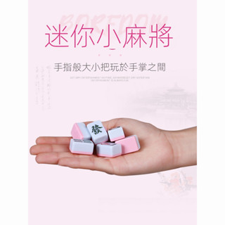 迷你旅行小麻將學生宿舍便攜式小型麻將mini袖珍小號麻將牌🀄