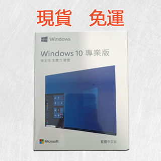 win10 Microsoft 微軟 Windows10 專業版 繁體 彩盒版 32/64bit office2019
