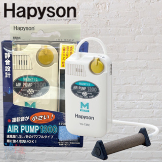 中壢鴻海釣具《Hapyson》YH-735C 乾電池式打氣機 打氣幫浦 #白色