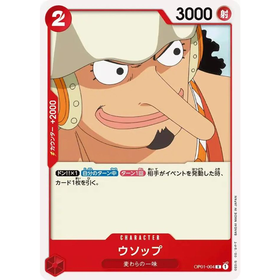 海賊王卡牌 烏索普 (紅) 角色卡 OP01-004 R卡