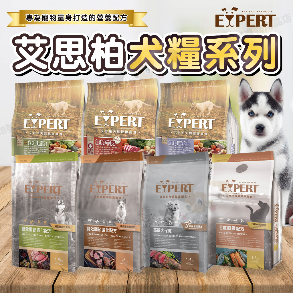 【188號】艾思柏犬糧系列 寵物食品/寵物飼料/狗飼料/狗食/飼料/成犬飼料/幼犬飼料/老犬飼料/犬飼料/無穀犬糧