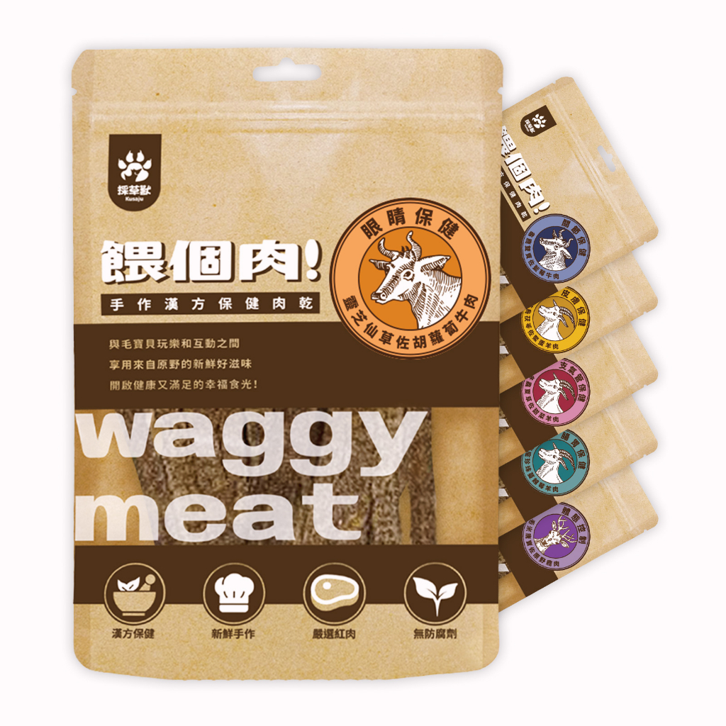 採草獸【餵個肉】手作保健肉乾｜牛肉/羊肉/鹿肉｜草本添加｜狗零食 貓狗零嘴 寵物肉乾 天然紅肉零食 肉乾