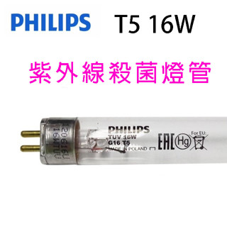 philips飛利浦tuv紫外線16w殺菌燈管