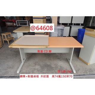 64608 150 木紋 書桌 電腦桌 OA辦公桌 ~ OA桌 書桌 工作桌 職員桌 洽談桌 回收辦公桌 聯合二手倉庫