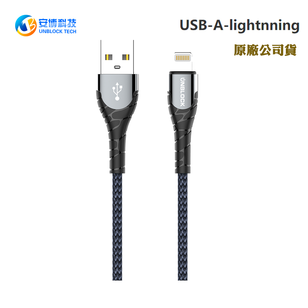 安博USB-A to Lightnning傳輸充電線(原廠公司貨)