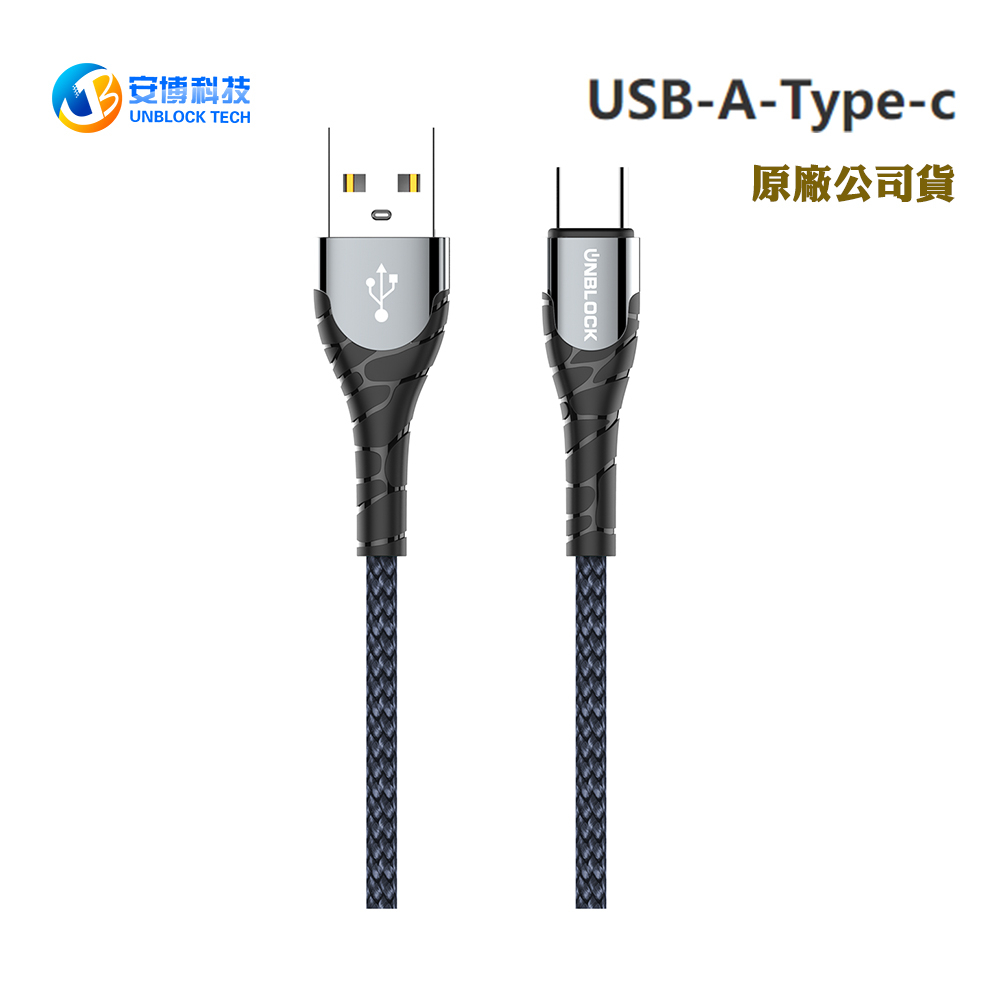 安博USB-A to Type-c傳輸充電線(原廠公司貨)