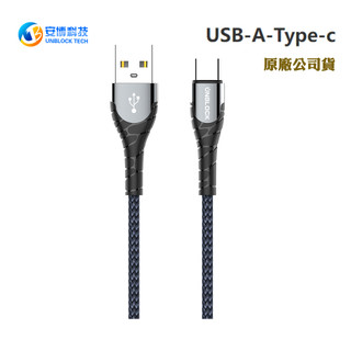 安博USB-A to Type-c傳輸充電線(原廠公司貨)