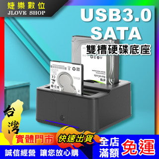 【實體門市：婕樂數位】SATA USB3.0 3.5吋2.5吋 立式硬碟外接盒 SATA硬碟底座 一鍵複製 雙硬碟讀取
