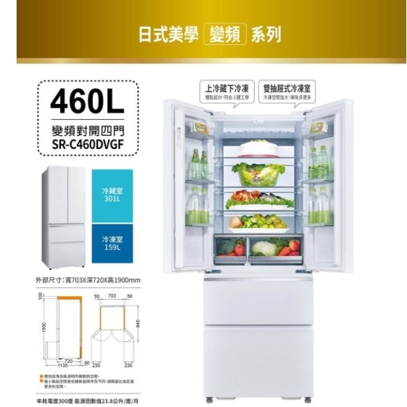 特價 460公升四門對開 玻璃鏡面 琉璃白(美型) 一級變頻電冰箱 SANLUX 台灣三洋 SR-C460DVGF