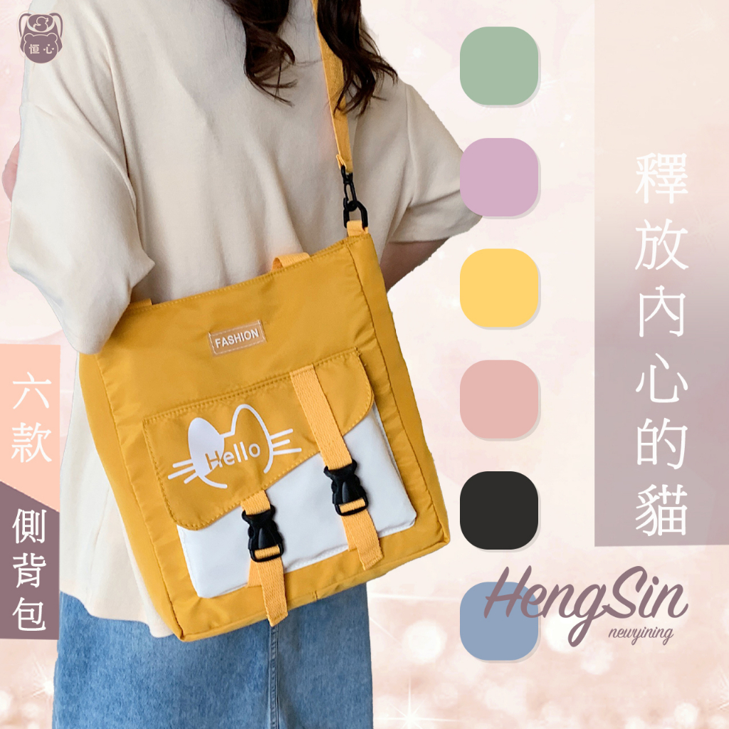 【HengSin】實拍 台灣現貨 絕版 包包 側背包 斜背包 包包 書包 補習包 補習袋 女包 肩背包 單肩包 手提包