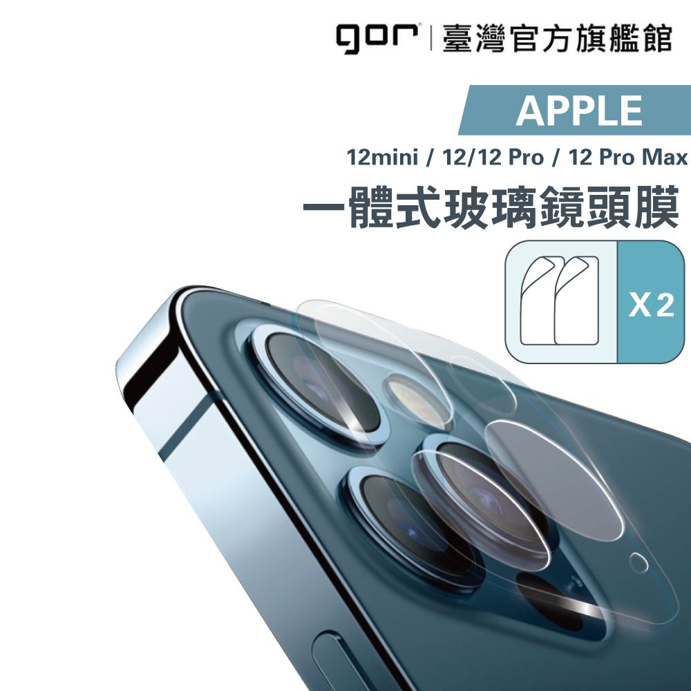 【GOR保護貼】iPhone 12mini/12 Pro/12 鋼化玻璃鏡頭保護貼 一體成形全覆蓋2片裝 公司貨