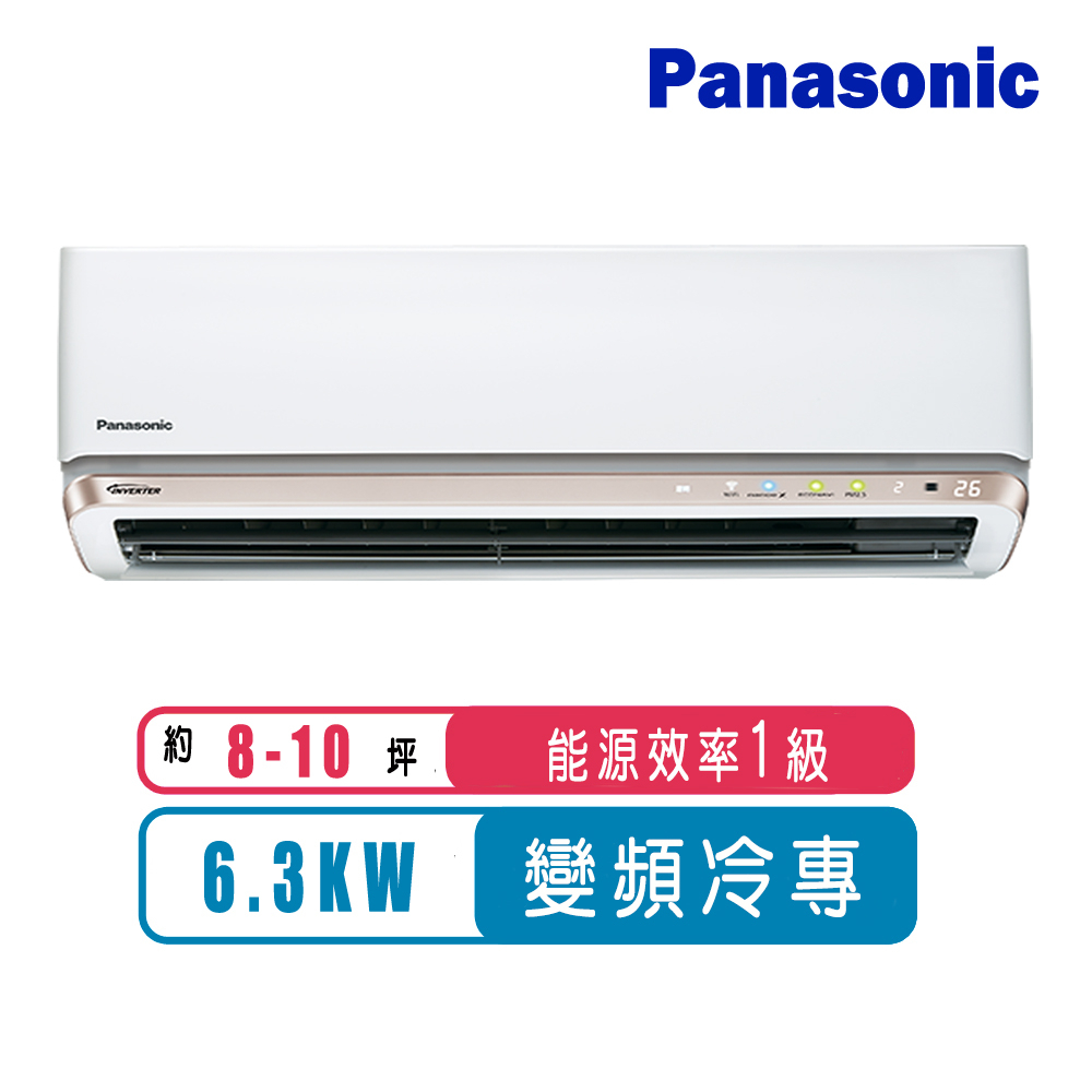 Panasonic國際牌 8-10坪一級變頻冷專RX系列冷氣CS-RX63NA2/CU-RX63NCA2【含基本安裝】