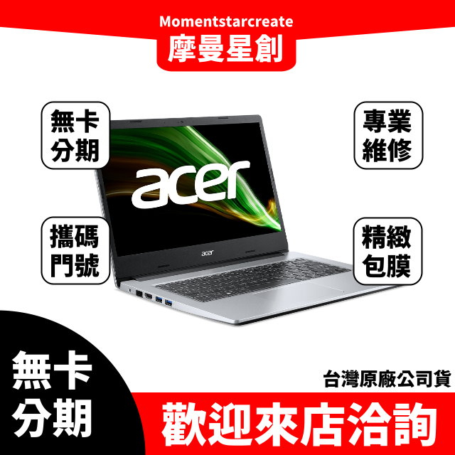ACER 宏碁 Aspire 1 A114-61-S53C SC7180 64G 14吋 筆記型電腦 銀 免卡分期 學生