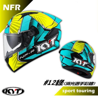 【咪咪帽帽】現貨 KYT NF-R #12紅/藍/綠 選手彩繪 NFR 全罩式安全帽 內藏墨鏡 全罩式 進口帽