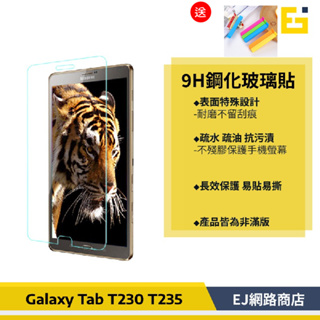 【送密封夾】Samsung Tab4 7吋 玻璃貼 Tab 4 7.0 T230 T235 T239 7吋 保護貼
