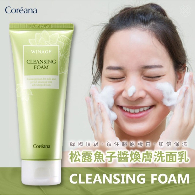 韓國 Coreana 高麗雅娜 松露魚子醬深層洗面乳150ml