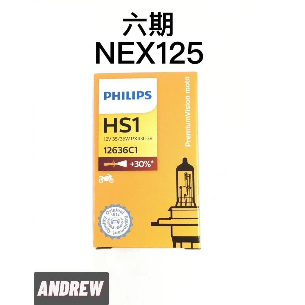 飛利浦Philips正廠公司貨 SUZUKI 六期NEX125大燈燈泡 ANDREW 安德魯