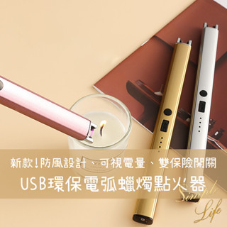 🏠【臺灣出貨】 USB環保安全充電式蠟燭點火器 ✨附USB充電線✨ 充電打火機 香氛蠟燭 蠟燭點火器 點火機 蠟燭工具