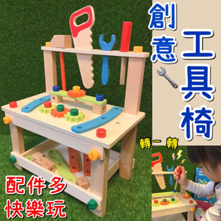 免運 清倉特價 玩具工具椅 創意工具椅 工具台 兒童玩具 DIY玩具 工具椅 百變拆裝工具椅 拆裝 123兒時趣