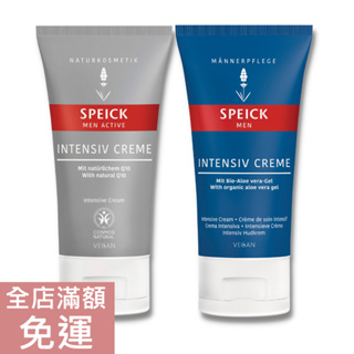 【現貨】德國Speick 男士活力保養面霜系列 50ml 1入 男士保濕霜 男士保養 附發票