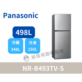 【Panasonic 國際】 498L 雙門 變頻 無邊框 電冰箱(NR-B493TV-S)