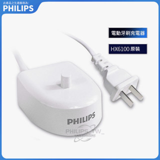 Philips飛利浦電動牙刷充電器 HX6100 HX6電動牙刷充電座 HX6730 HX6511 HX6806 充電器