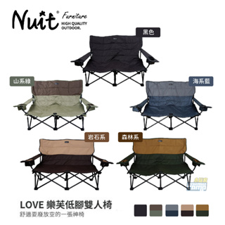 努特NUIT LOVE樂芙低腳雙人椅 樂芙椅 對對椅 摺疊椅 雙人椅(含包材費200)-NTC95