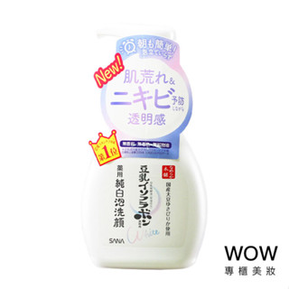 SANA 莎娜 豆乳煥白美肌泡沫洗顏慕斯 200ml【WOW專櫃美妝】