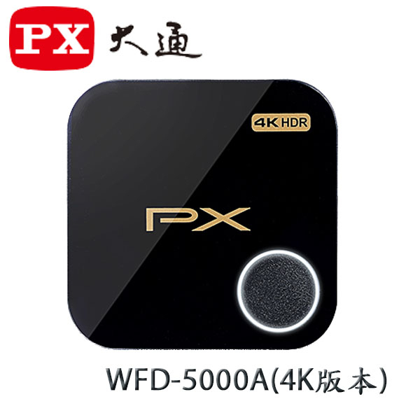 【3CTOWN】含稅 PX 大通 WFD-5000A 4K HDR無線影音分享器 手機轉電視 WFD5000A 手機投影