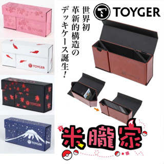 【米朧家】現貨 日本製 TOYGER DeckSlimmer 變形折疊 皮製卡盒 卡片收納盒