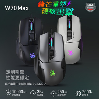 【藍海小棧】★A4雙飛燕 Bloody-W70 MAX 靈敏調校RGB彩漫滑鼠(未激活) ★