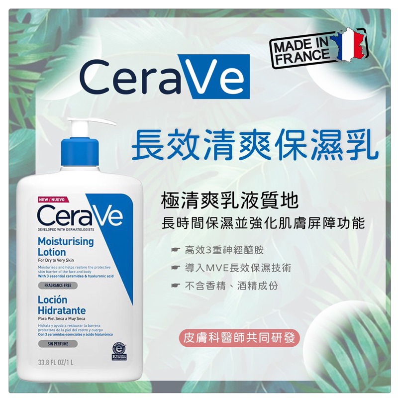 CeraVe 長效清爽保濕乳 潔膚露系列  家庭號1000ML-現貨供應