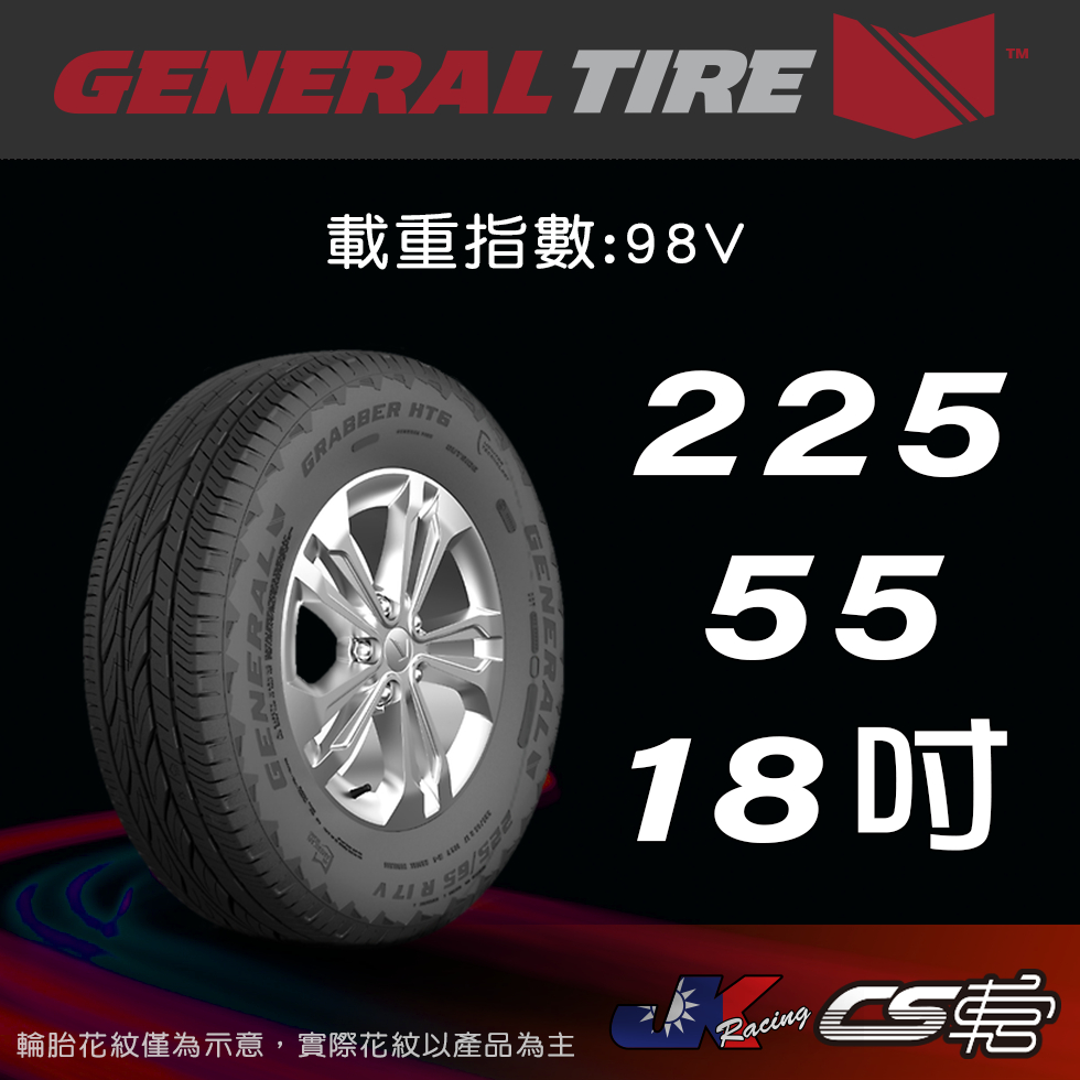 【GENERAL TIRE 將軍輪胎】 225/55R18 ALT GS5 米其林車宮馳加店 馬牌– CS車宮