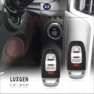 [老麥汽車鑰匙] LUXGEN S5 U6 GT納智捷改裝鑰匙 Key Less 車門感應免鑰匙 一鍵啟動安裝工程