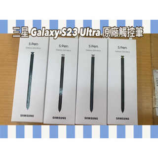 💯💯💯 三星 SAMSUNG Galaxy S23 Ultra 原廠 S Pen 觸控筆