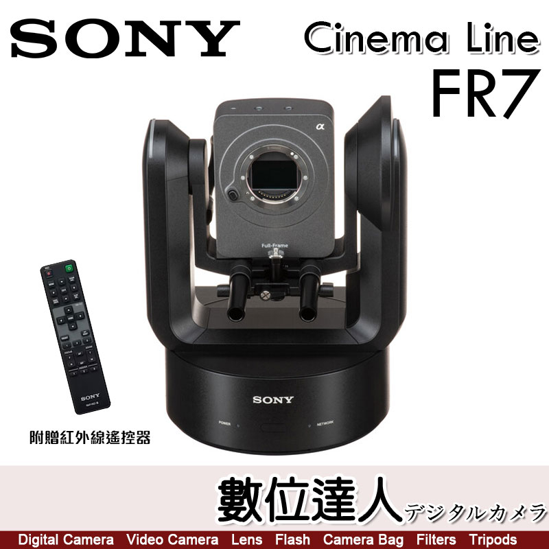 公司貨 Sony FR7 Cinema Line PTZ FR-7 專業電影攝影機 E-Mount 遙控轉動機構 可換鏡