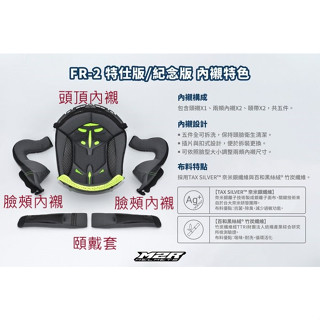 熊貓二代 改良版內襯 M2R FR-2 特仕版 紀念版 內襯 頭頂內襯 臉頰內襯 頤戴套 FR2 臺中倉儲安全帽