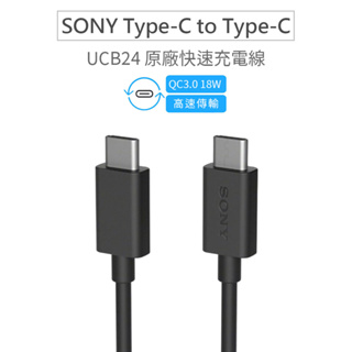 SONY UCB24 雙Type-C(USB-C) USB3.1 高速原廠傳輸線/充電線
