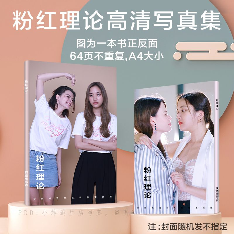 粉紅理論freenbecky 周邊寫真集小卡照片書海報雜誌同款畫冊紀念冊 ...