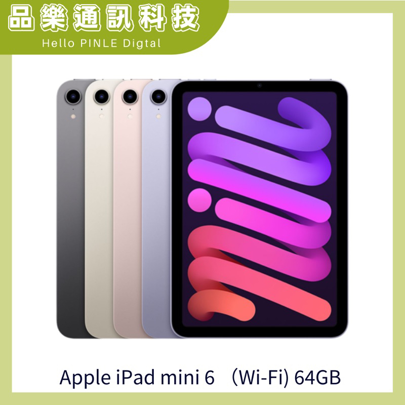 Apple iPad mini 6 ( Wi-Fi ) 64GB 【台灣公司貨】